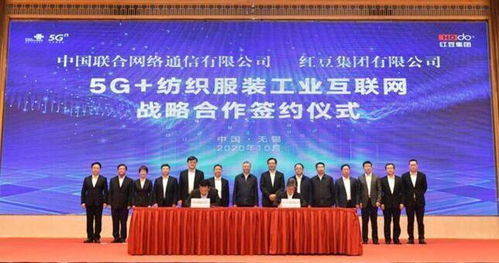 紅豆集團與中國聯通達成戰略合作，共繪5G紡織服裝工業互聯網與網絡安全新藍圖